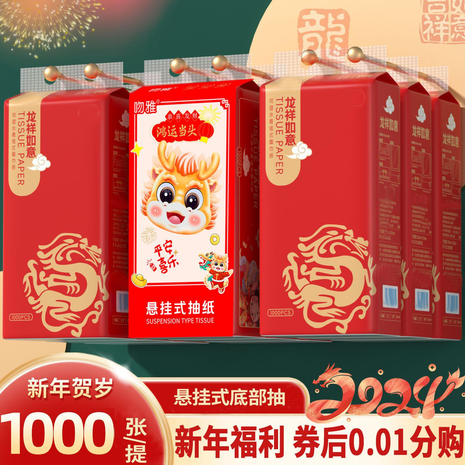 【新人专享0.01元】悬挂式纸巾整箱批发家用抽纸家庭挂式擦手大提