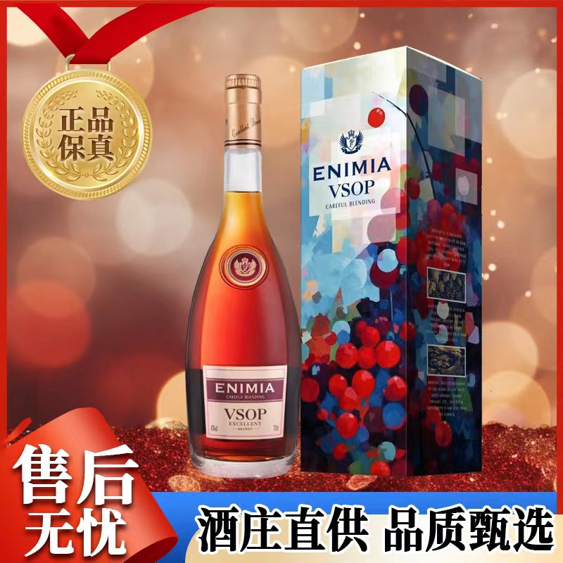 ENIMIA/依尼米亚700ML*2瓶酒庄直供优质洋酒白兰地vsop 彩色盒