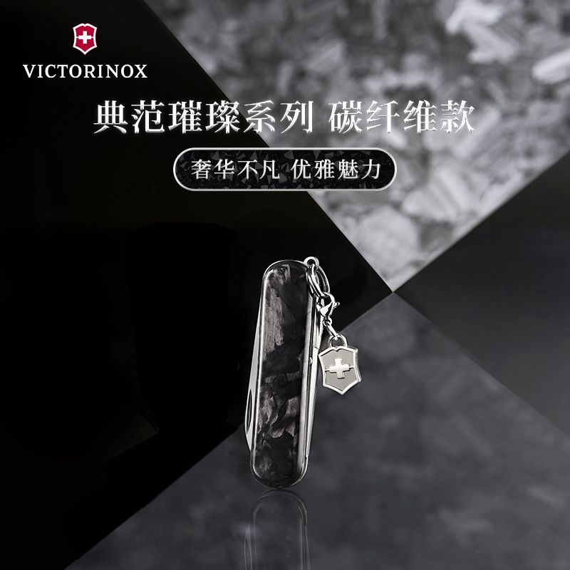 维氏瑞士军刀典范璀璨系列碳纤维58mm多功能折叠工具刀正品军士刀