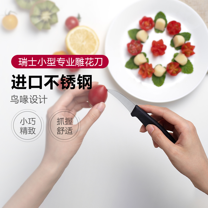 Victorinox维氏水果拼盘雕花刀食品雕刻刀厨房雕刀厨师专用雕花刀