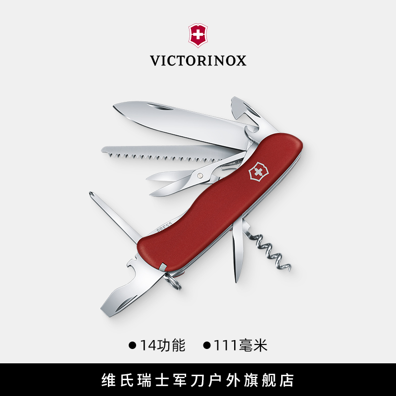 VICTORINOX/维氏侦察兵111mm露营户外便携式可折叠多功能工具