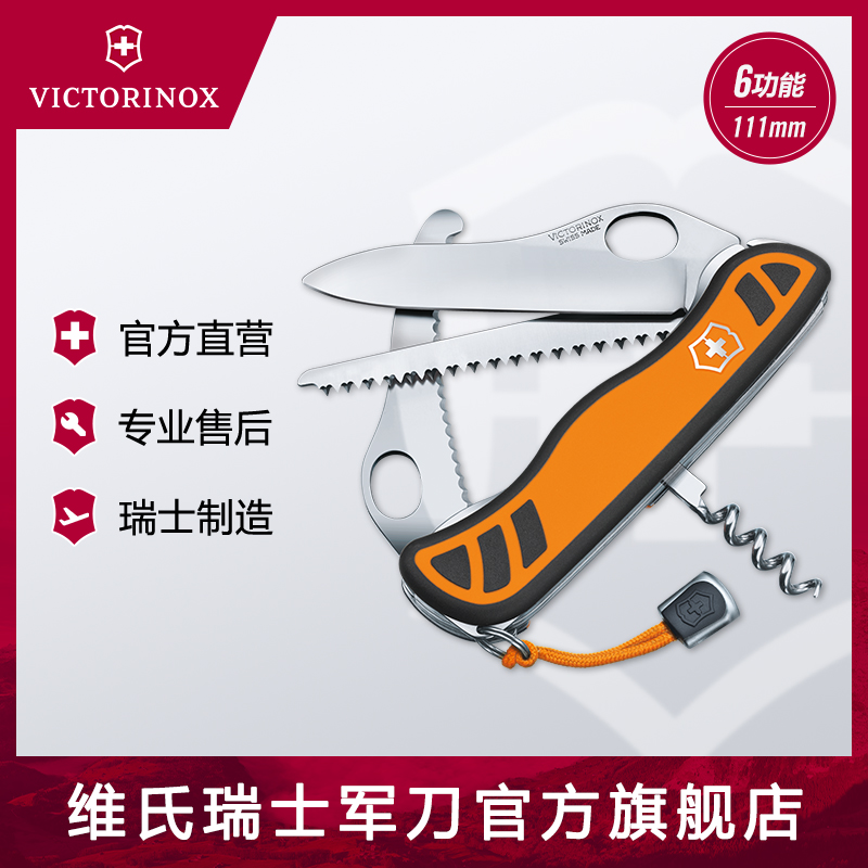 VICTORINOX/维氏狩猎者XT111mm多功能便携式可折叠工具刀