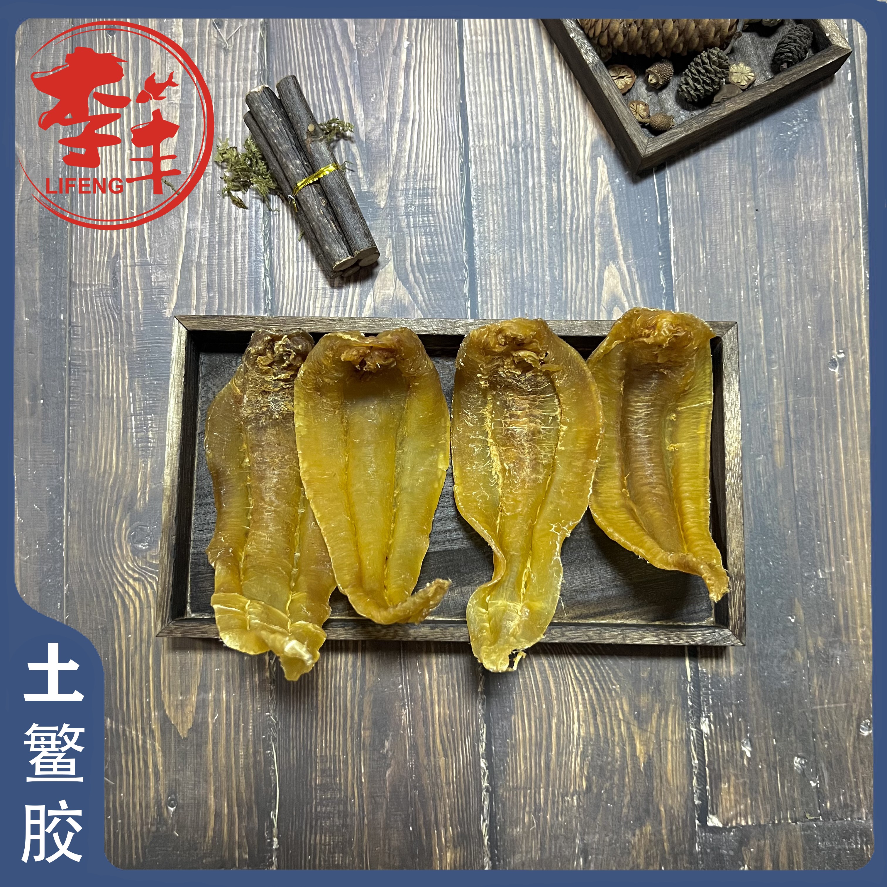 土鳘公胶孕妇滋补营养品备海产干货孕产后术后鱼肚鱼泡鱼鳔胶鱼胶