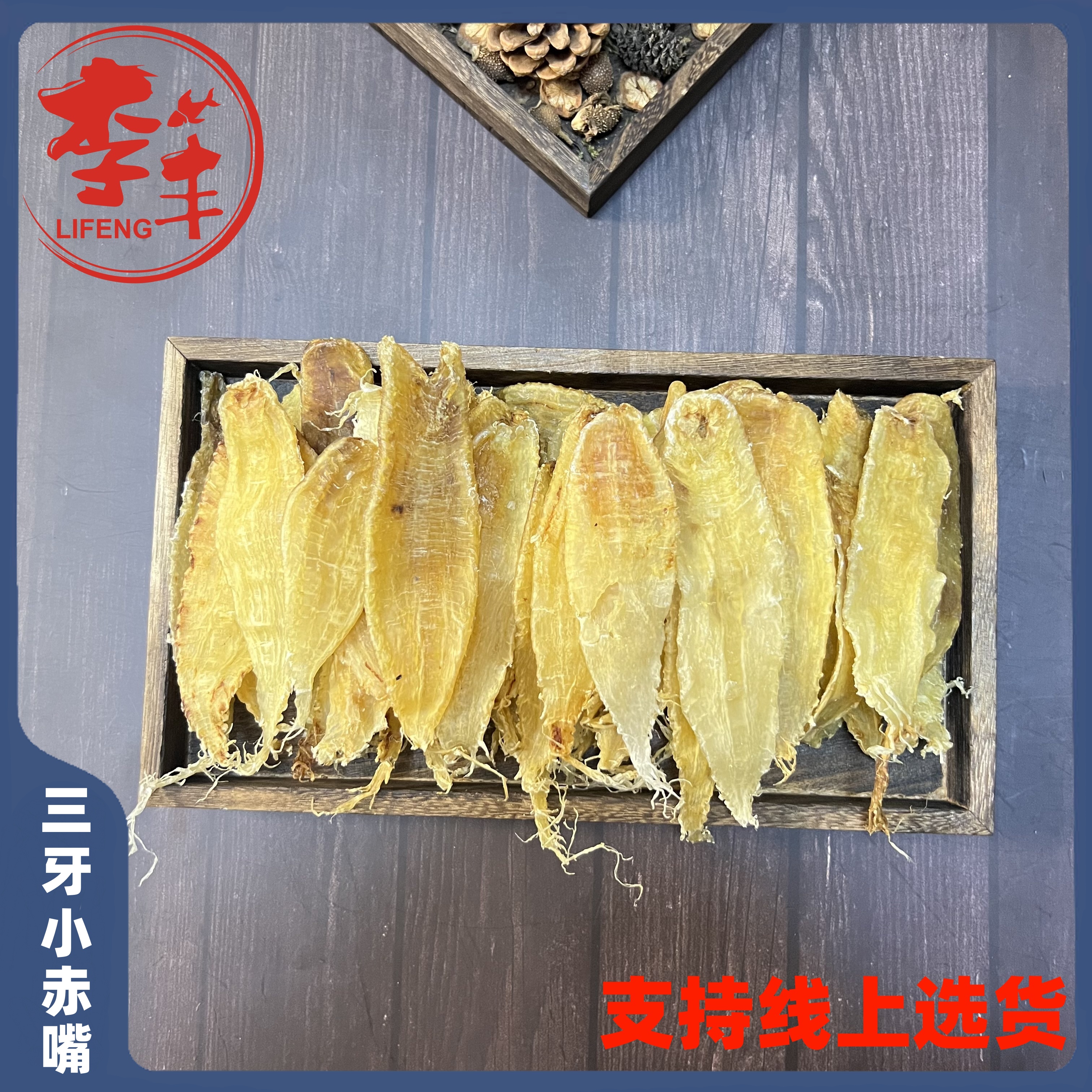 三牙小赤嘴鱼胶孕妇滋补营养品海产海干货花胶鱼肚鱼泡鱼鳔胶鱼胶