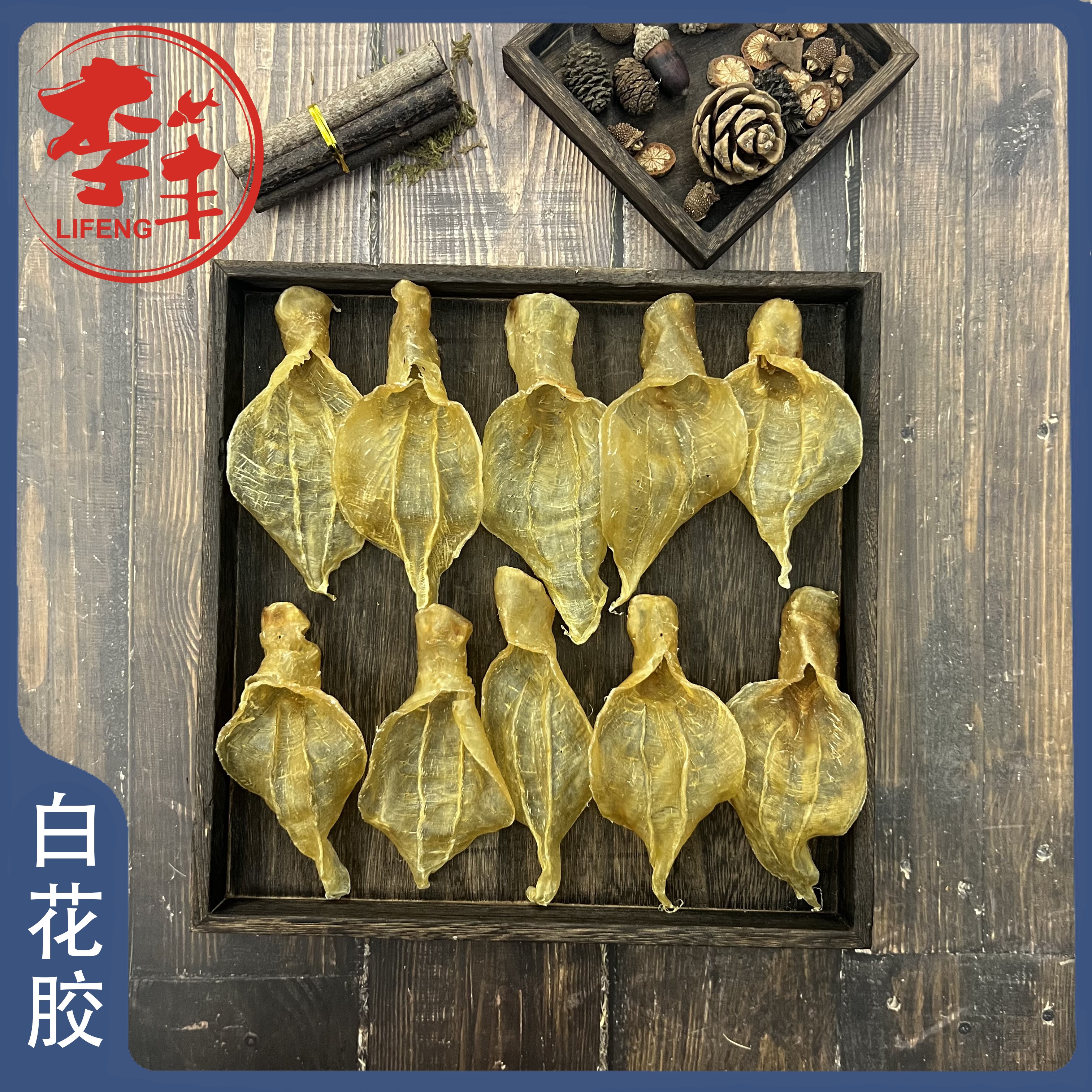 正品本港白花胶孕妇滋补营养品海味干货花胶鱼肚鱼泡鱼鳔胶鱼胶