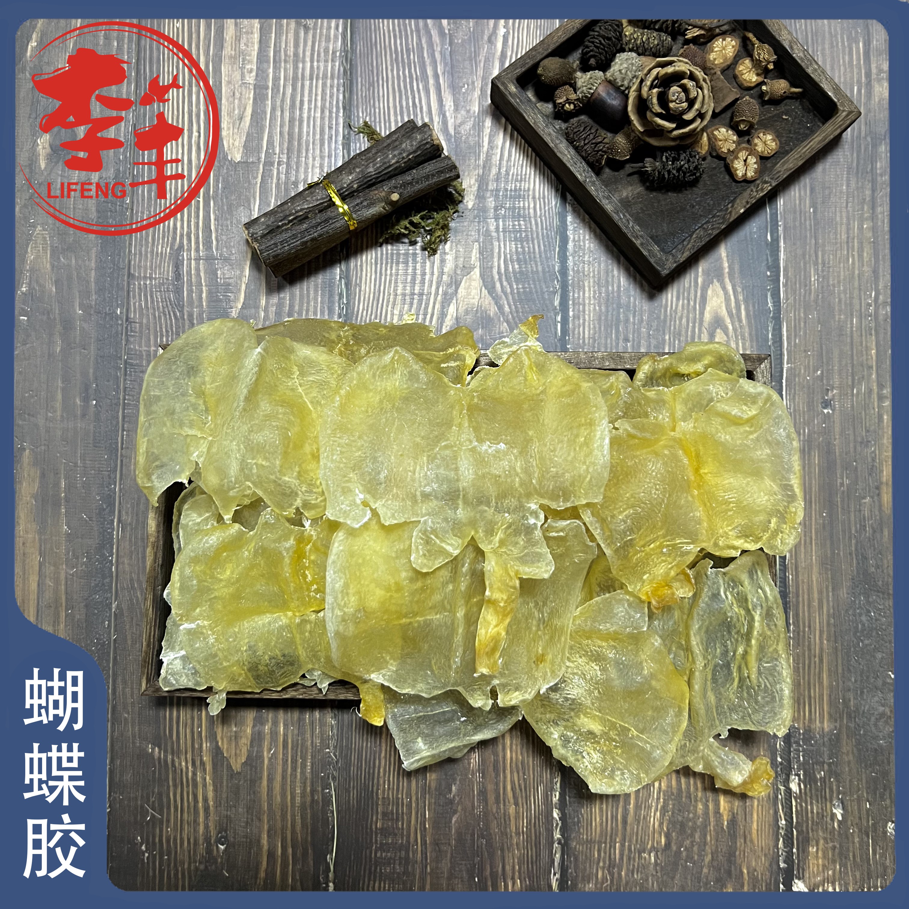 蝴蝶胶孕妇滋补营养品花胶鱼肚鱼泡鱼鳔海产海味干货胶正品鱼胶