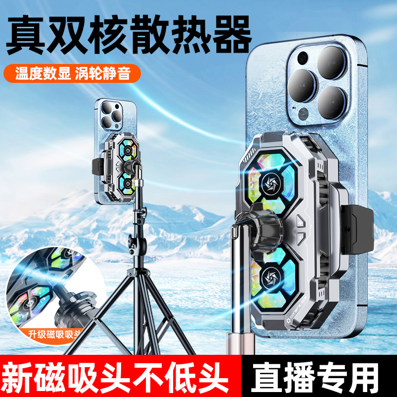 SL-22双核直播散热器半导体结冰制冷静音数显手机降温直播专用 