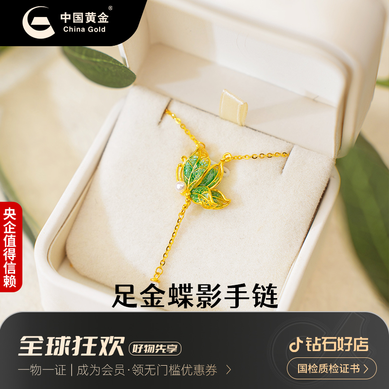 中国黄金 足金蝶影套链时尚百搭甜美坠链送女友爱人妈妈礼物
