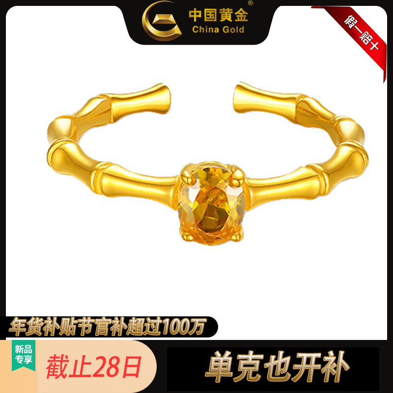 【补贴中】中国黄金宝瑞雅金玉满堂竹节戒指活口精美zb
