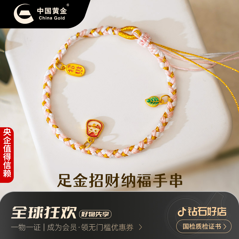 中国黄金 足金珐琅招财纳福手串时尚足金手链送女友礼物