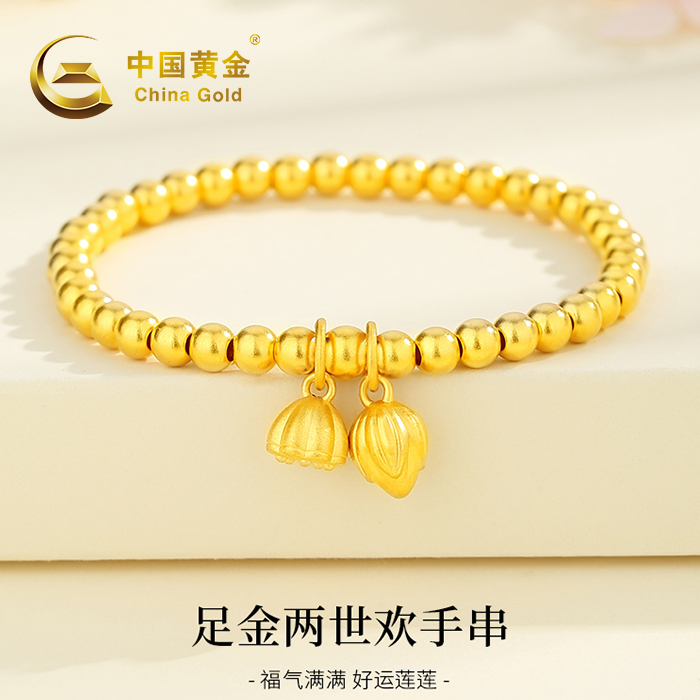 中国黄金足金两世欢莲蓬黄金手串古法女友约3.3克