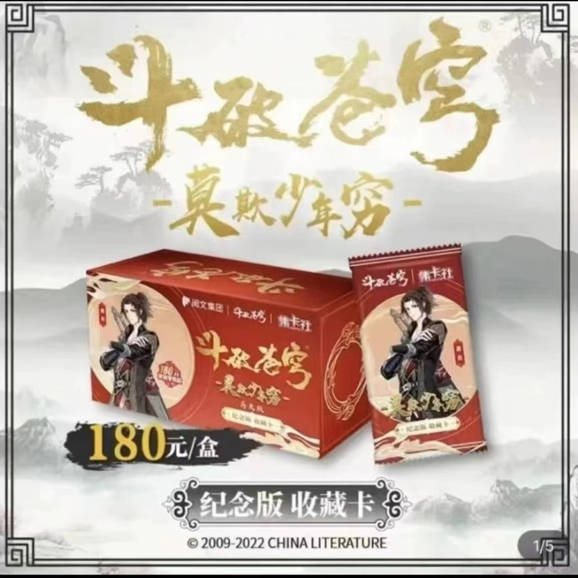 小婉   斗破苍穹 【抬盒】卡牌收藏盲盒   默认代拆