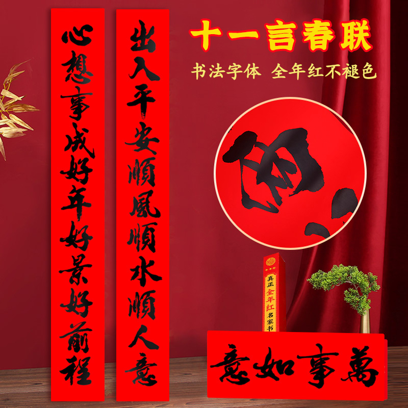 年年好十一言书法春联全年红耐晒2025蛇年春节对联新款贴别墅工厂