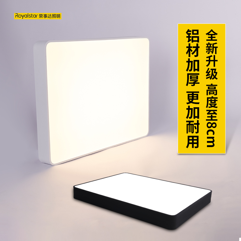 Royalstar/荣事达长方形极简客厅家用护眼全光谱现代简约吸顶灯具