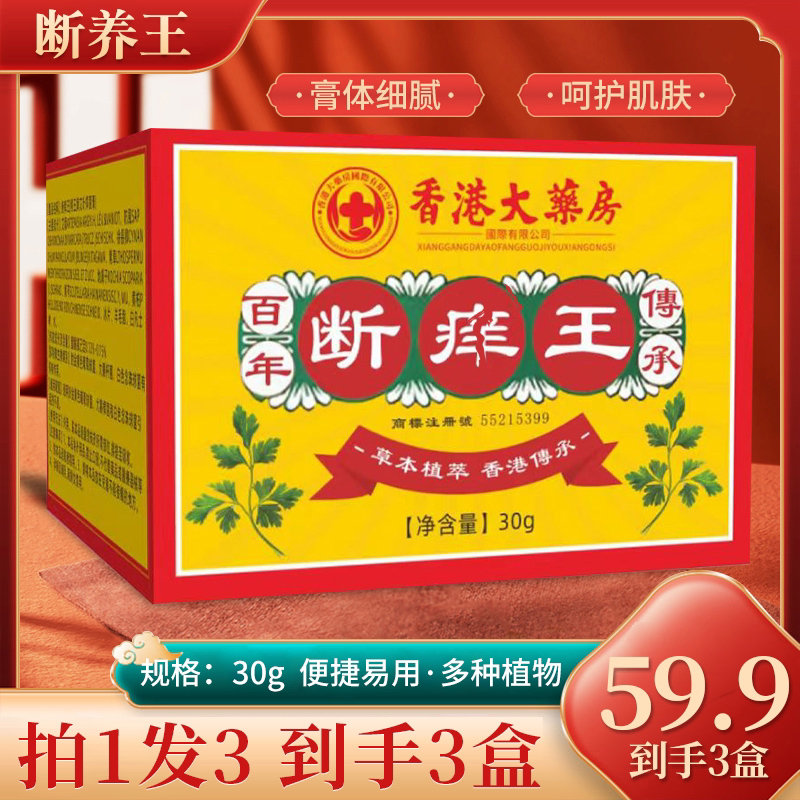 香港大薬房断痒王膏草本萃取抑菌止痒乳膏