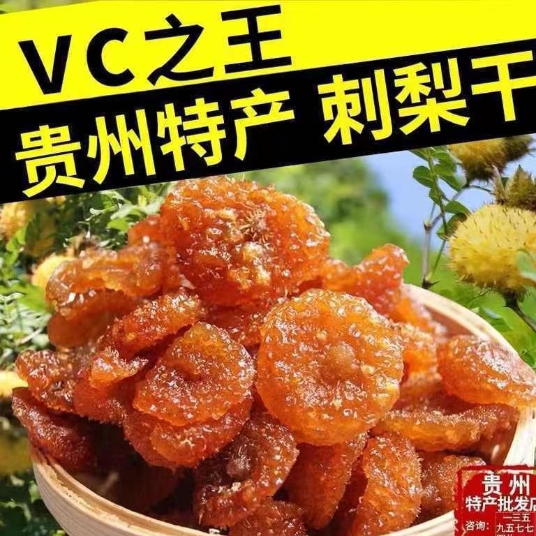 刺梨干水果干贵州特产刺梨干果蔬干果脯蜜饯果肉酸甜休闲VC零食