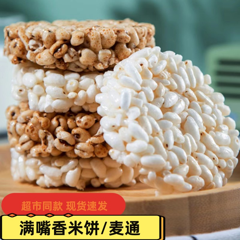 米通麦通整箱爆米花圆形米饼粗粮谷物香脆麦饼休闲怀旧解馋小零食