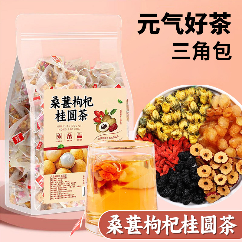 桂圆桑葚枸杞菊花茶养生茶桑葚枸杞茶龙眼肉袋泡茶水果茶花茶泡茶