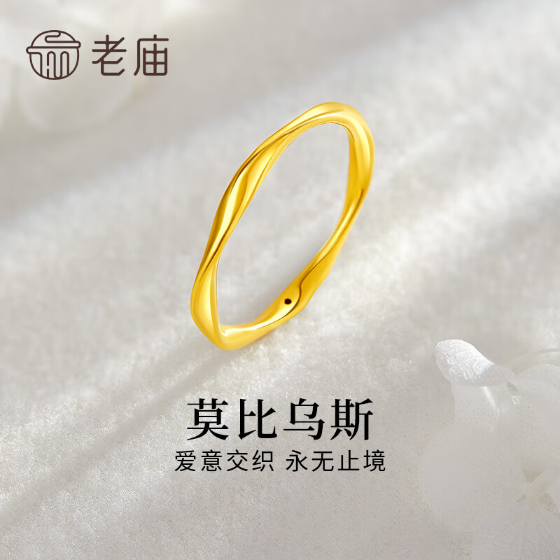 老庙黄金戒指足金莫比乌斯环固口光面素圈女戒送女友老婆节日礼物