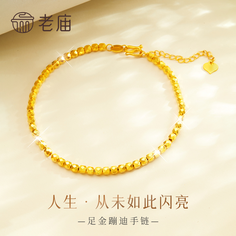 老庙黄金蹦迪珠手链足金转运珠手串送女友老婆七夕情人节礼物商城