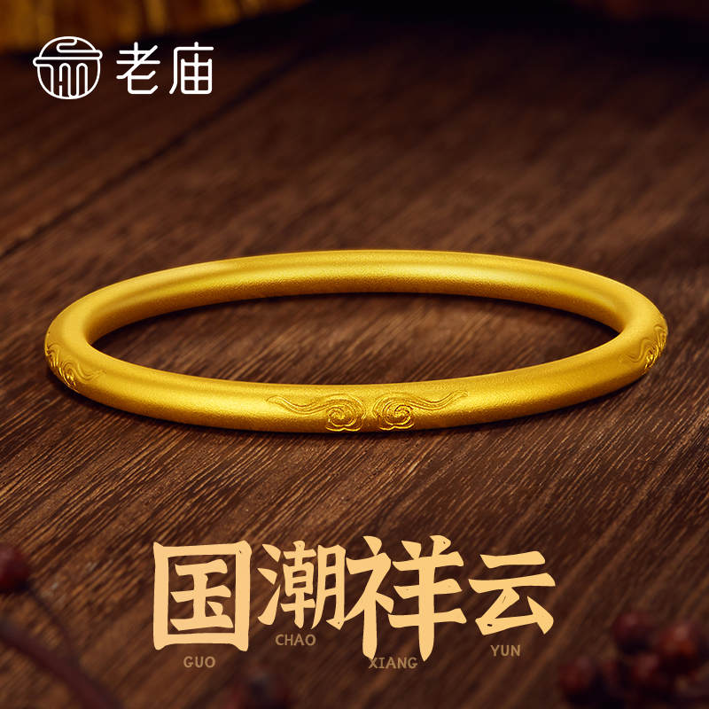 老庙黄金手镯足金古法如意祥云实心素圈金镯子送老婆妈妈节日礼物