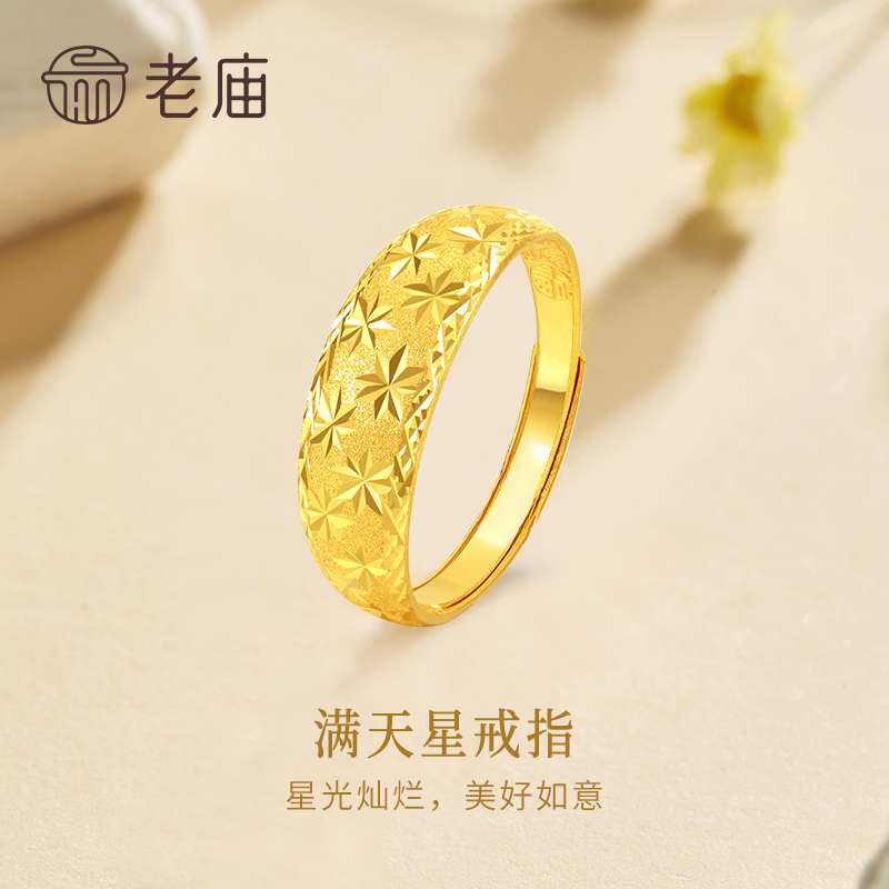老庙黄金戒指足金宽面满天星车花活口戒指送女友老婆生日节日礼物