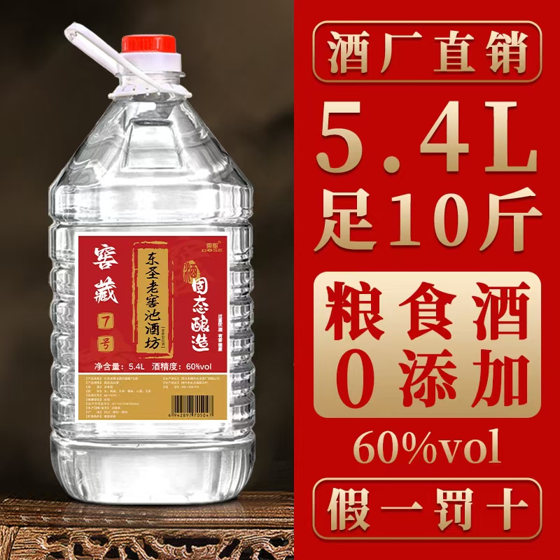 DOSE/东圣老窖池酒坊窖藏7号五粮固态酿造浓香型白酒60度5400ml