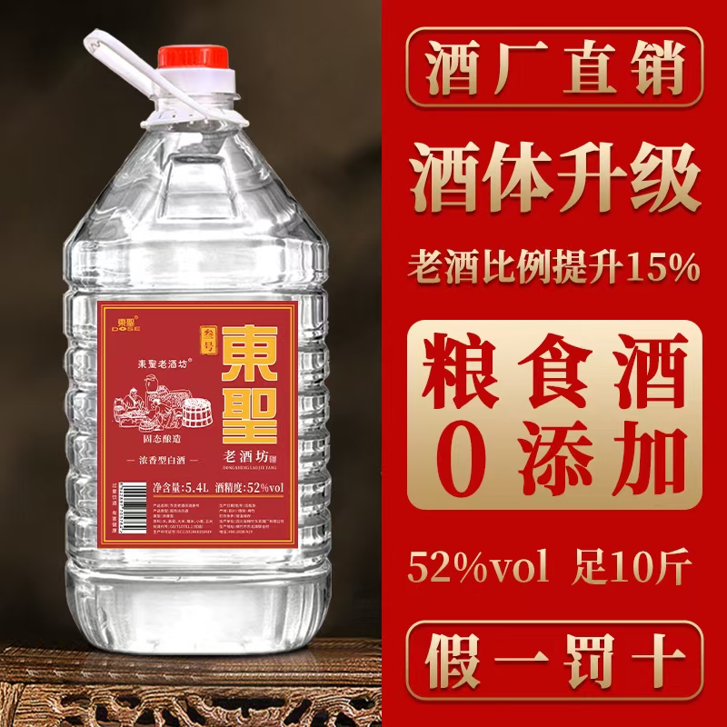 DOSE/东圣老酒坊叁号酒五粮酿造浓香型固态发酵白酒52度5400ml