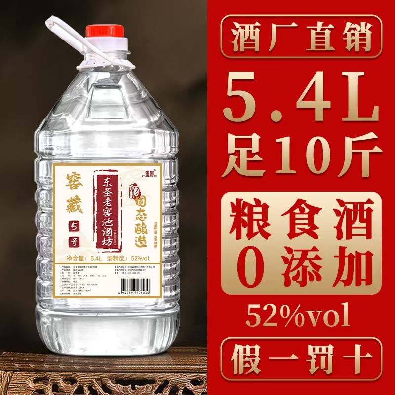DOSE/东圣老窖池酒坊窖藏5号五粮固态酿造浓香型白酒52度5400ml