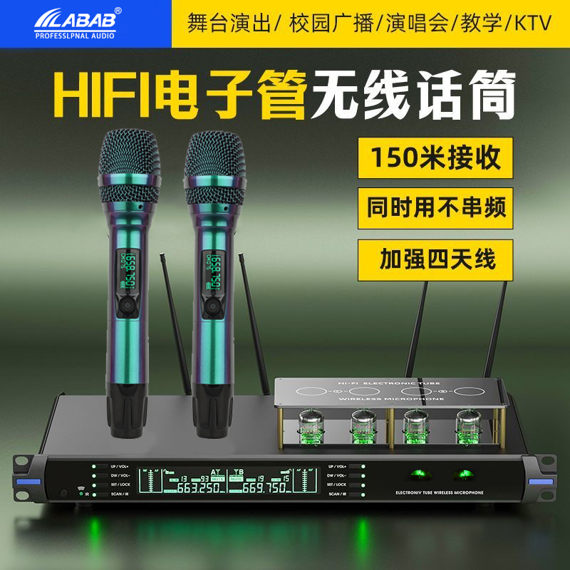 LABAB蓝博声电子管无线话筒u段一拖二家庭KTV专业会议演出麦克风