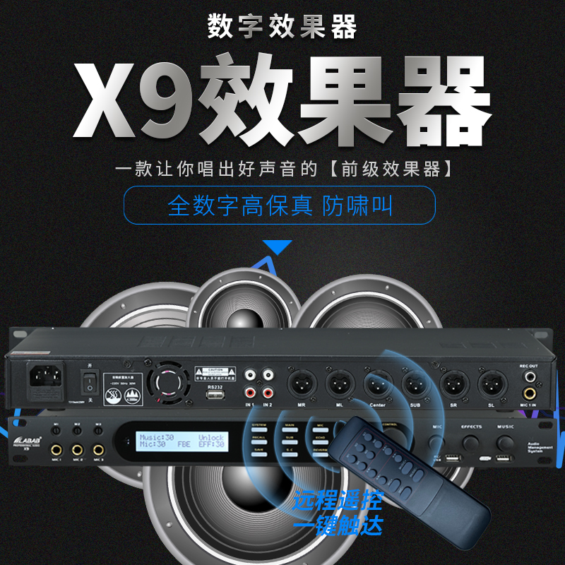 LABAB/蓝博声高端演出无线蓝牙多功能专业k歌唱歌DSP效果器远程