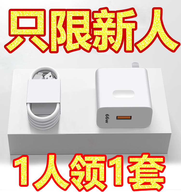 【66W超级快充】适用于华为手机快充头6A快充数据线Type-c线充电器