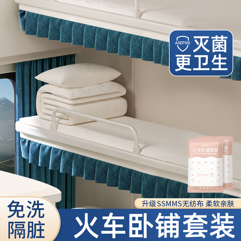 一次性床单被罩枕套被套四件套旅行旅游住酒店便携式隔脏床上用品