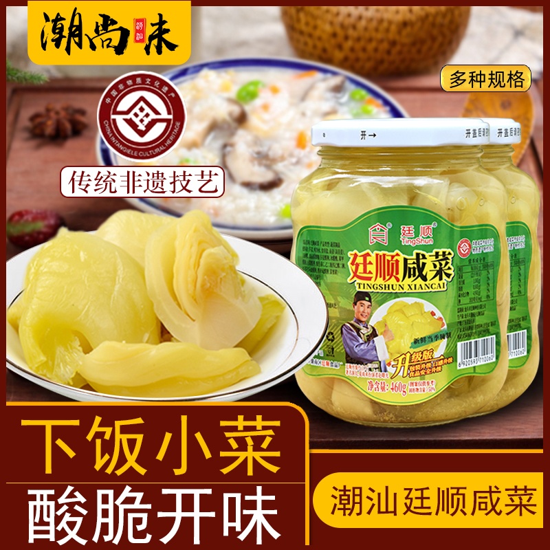 TingShun/廷顺潮汕特产新鲜杂咸小菜酸菜咸菜咸菜口腌制泡菜酱菜
