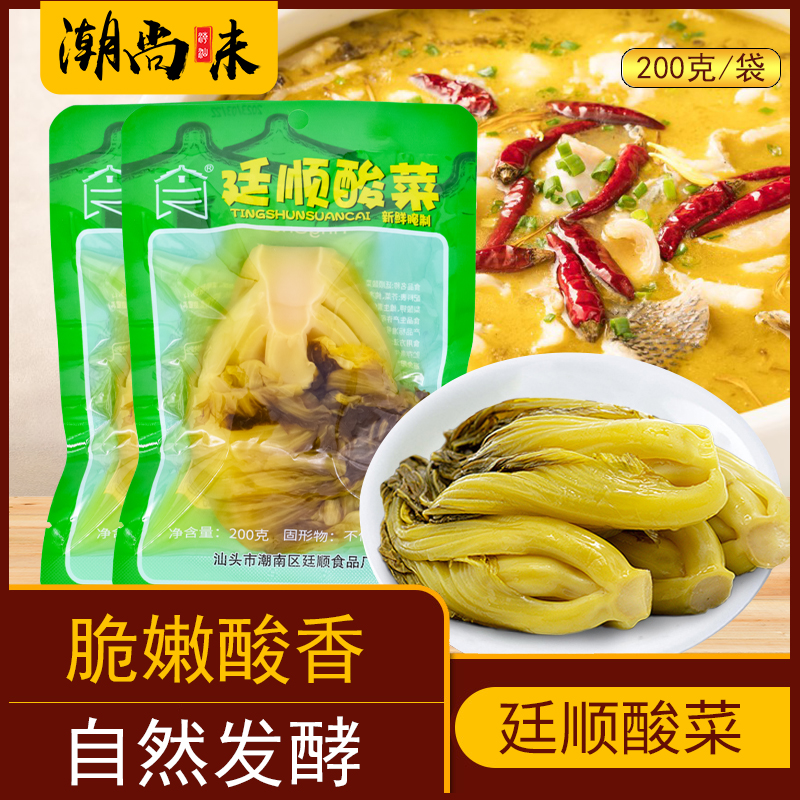 TingShun/廷顺酸咸菜潮汕特产配粥下饭凉拌煲汤炒菜酸菜鱼袋装