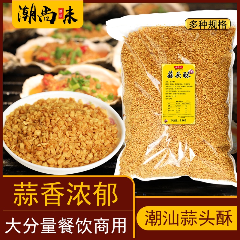 潮汕蒜蓉酥黄金蒜头酥油煎炒烹饪调味品拌面佐料蒜香蒜酥商用批发