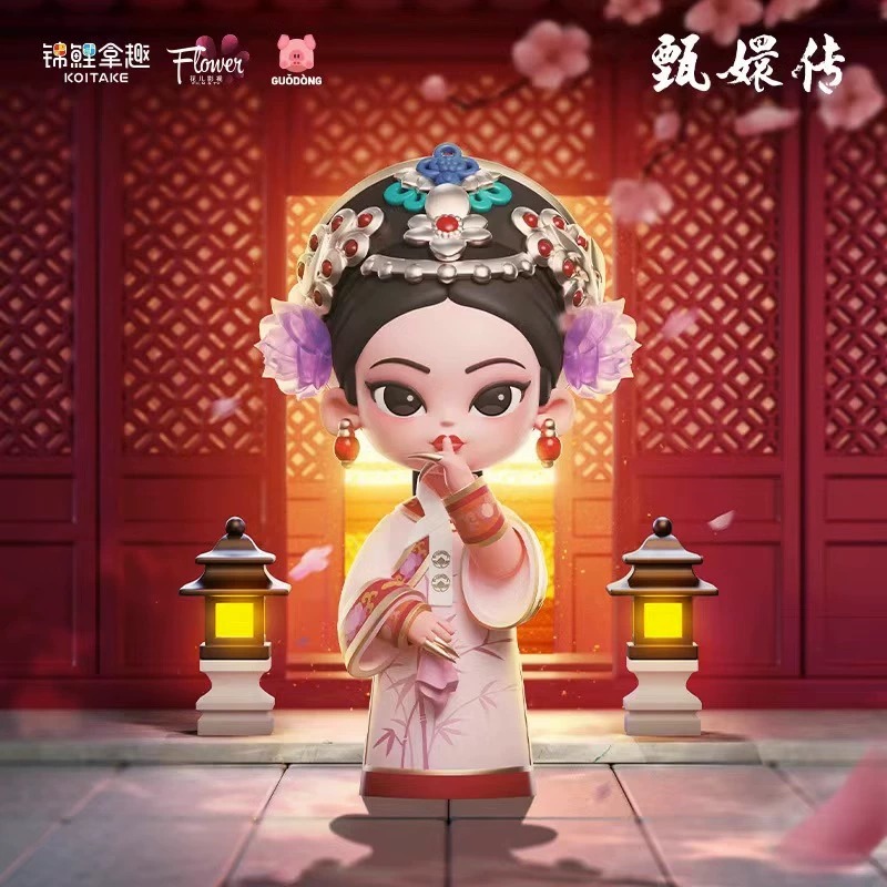 【闪电潮玩】甄嬛传系列盲盒手办潮流公仔潮玩周边摆件玩具送人