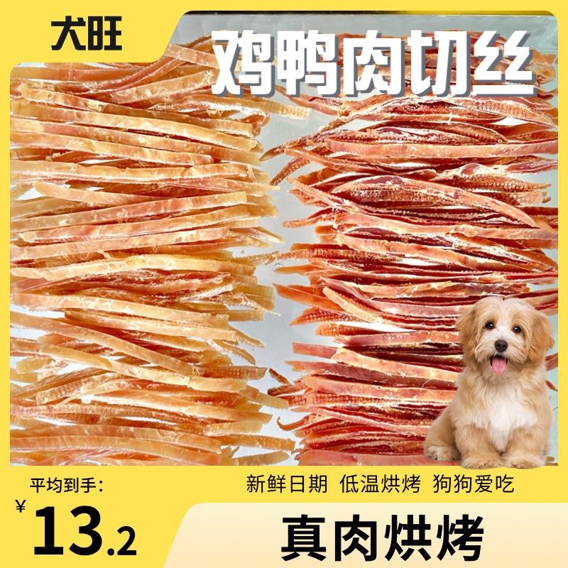 宠物零食优选鸡胸肉鸭肉条小狗磨牙泰迪比熊幼犬能量犬狗零食肉干