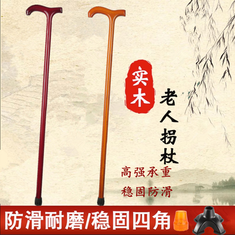 康贝佳老年人拐杖实木一体轻便拐杖防滑带灯拐棍木质四脚手杖捌杖