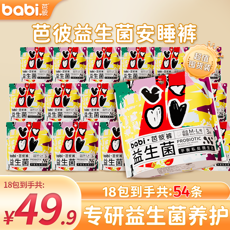 医护级+益生菌芭彼安睡裤生理期专用夜用安心裤透气超薄姨妈裤女