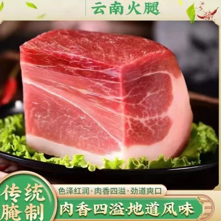  【福吉宣】  云南宣威土猪火腿块3斤装