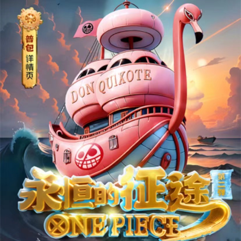 卡先生【海贼王】动漫卡牌收藏盲盒