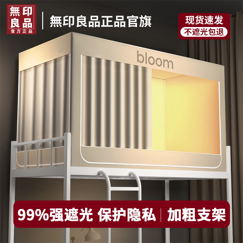 無印良品床帘学生宿舍遮光防摔蚊帐2025新款一体式寝室单人上下铺