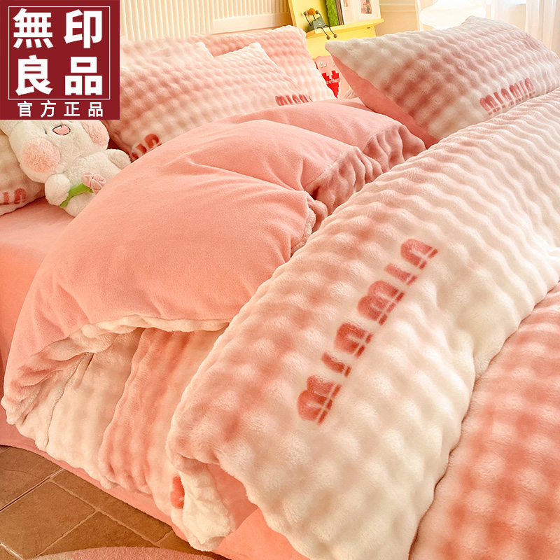 無印良品冬季加厚仿兔毛绒四件套双面保暖牛奶绒被套床单三件套款