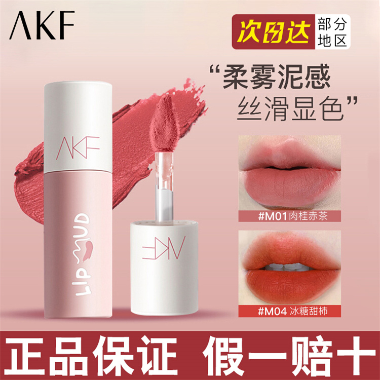AK/F唇泥口红m07雾面哑光不沾杯素颜唇釉m15豆沙色小众平价学生女