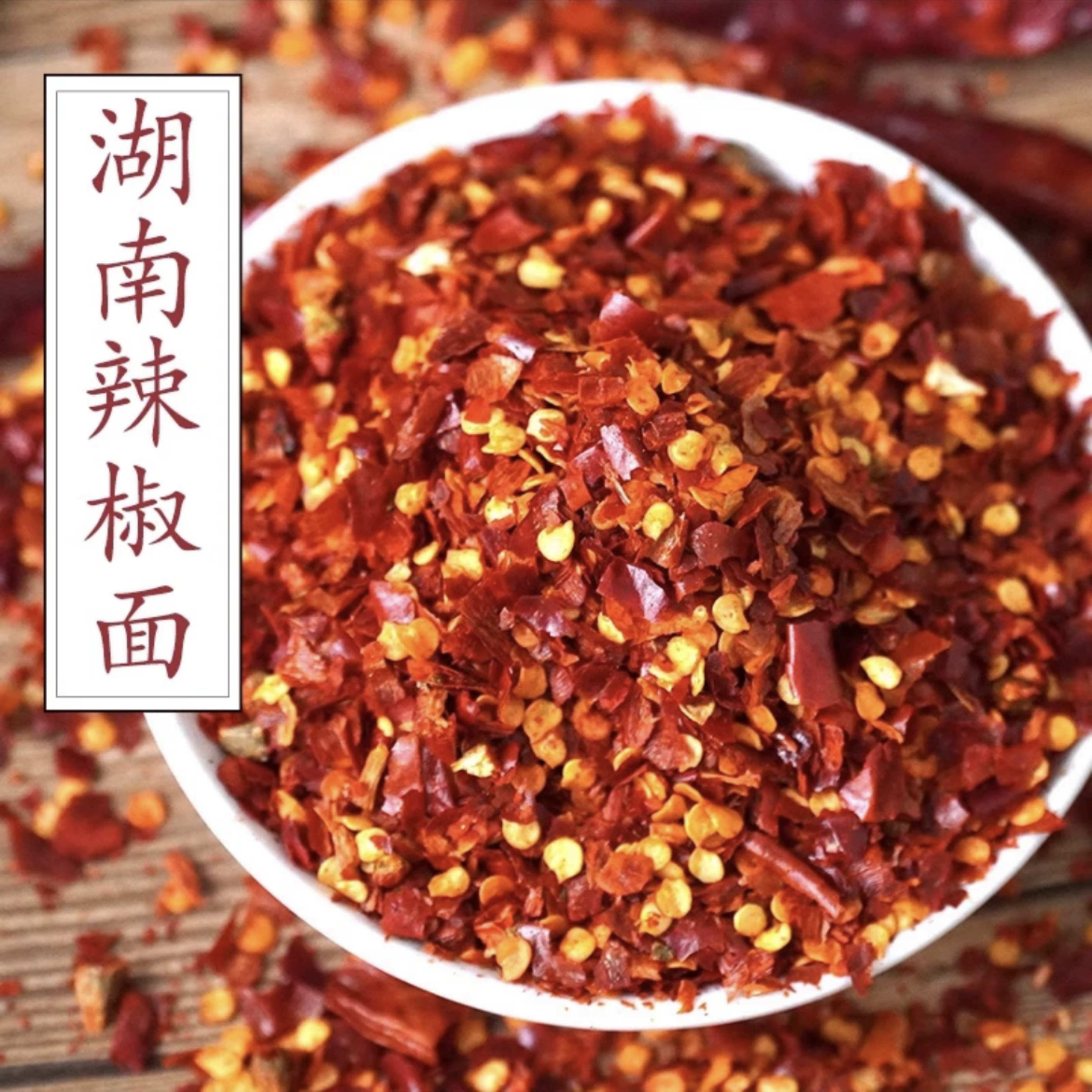 【干辣椒粉】铁桶打碎