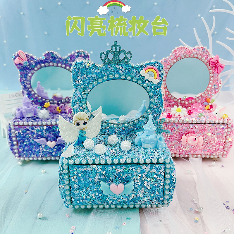 儿童手工diy制作仿真奶油胶雪花泥首饰盒彩钻粘贴梳妆台女孩玩具 