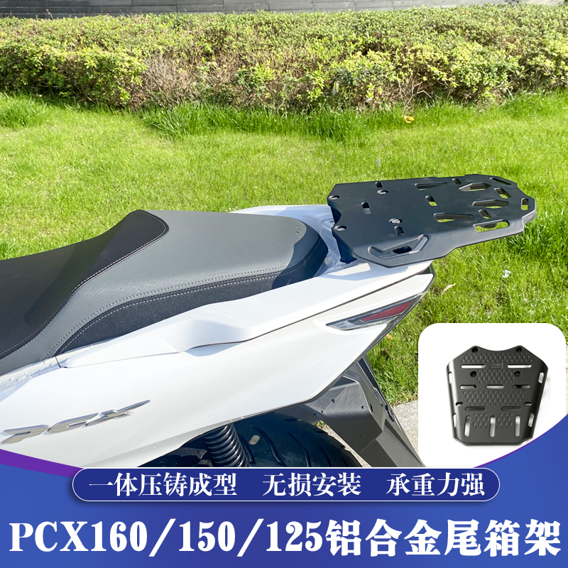 适用14-25款本田PCX160改装铝合金尾箱架 PCX150/125后货架 尾架