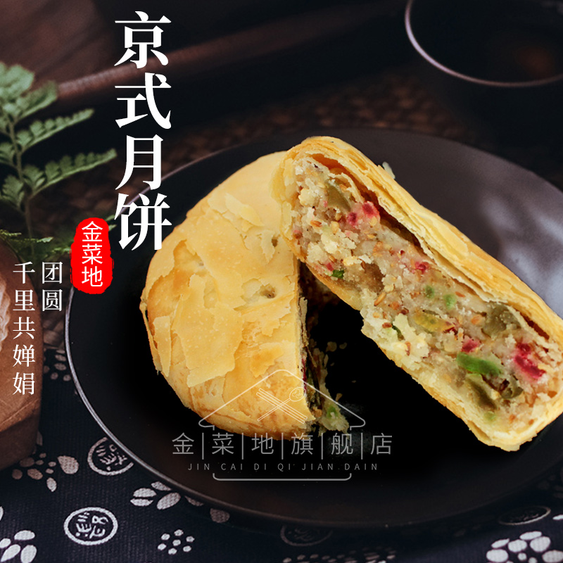 JINCAIDI/金菜地经典京式月饼酥皮大月饼传统手工团圆中秋佳节
