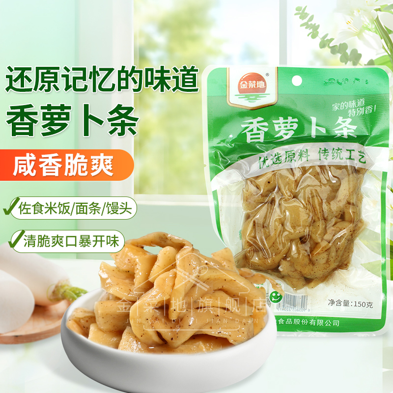 JINCAIDI/金菜地香萝卜条150g脆嫩酱菜传统配粥小咸菜真空包装